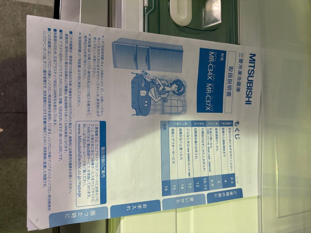 【✨配送設置無料！】00028 三菱 370ℓ冷蔵庫