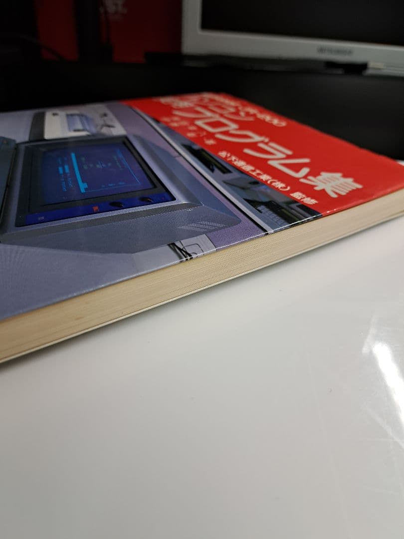 JR-200 パソコン実用プログラム集 National 松下通信工業（株）監修