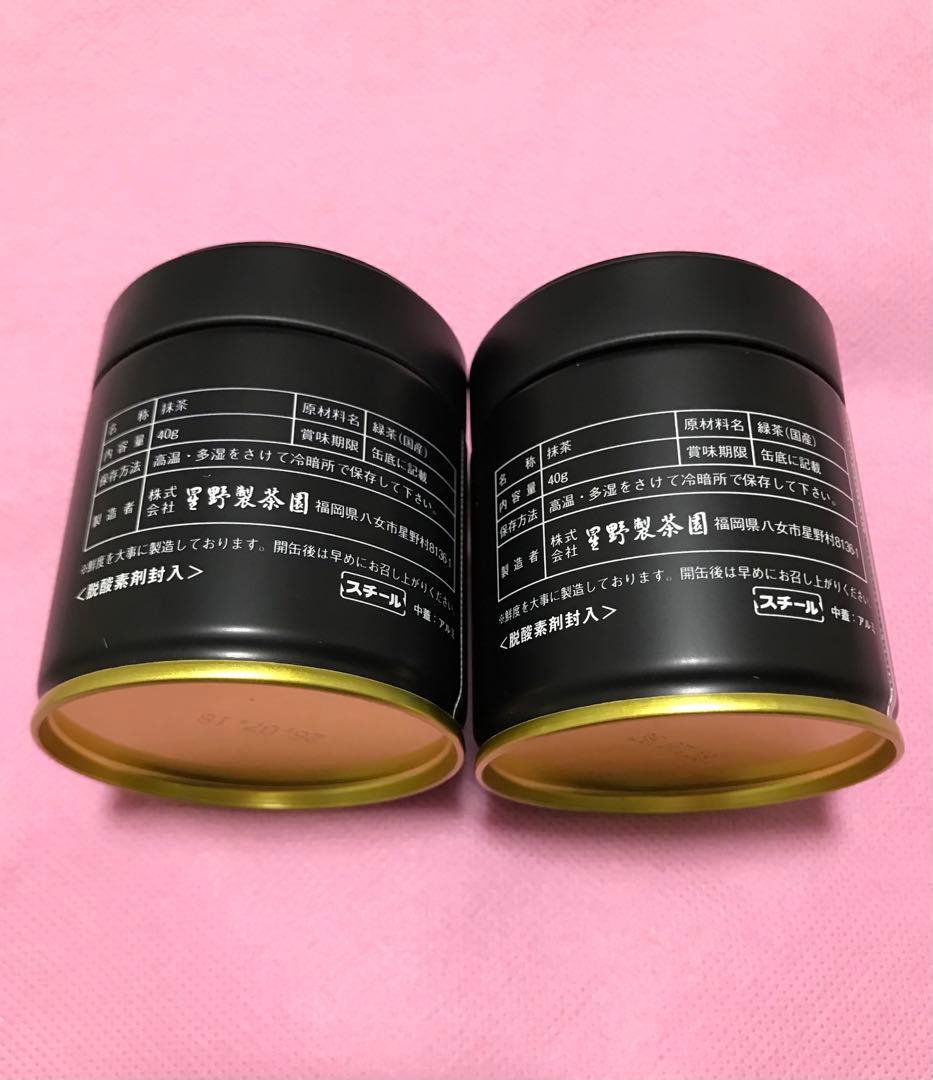 星野製茶園 抹茶 八媛の白 40g 星光の昔 40g 2缶 セット