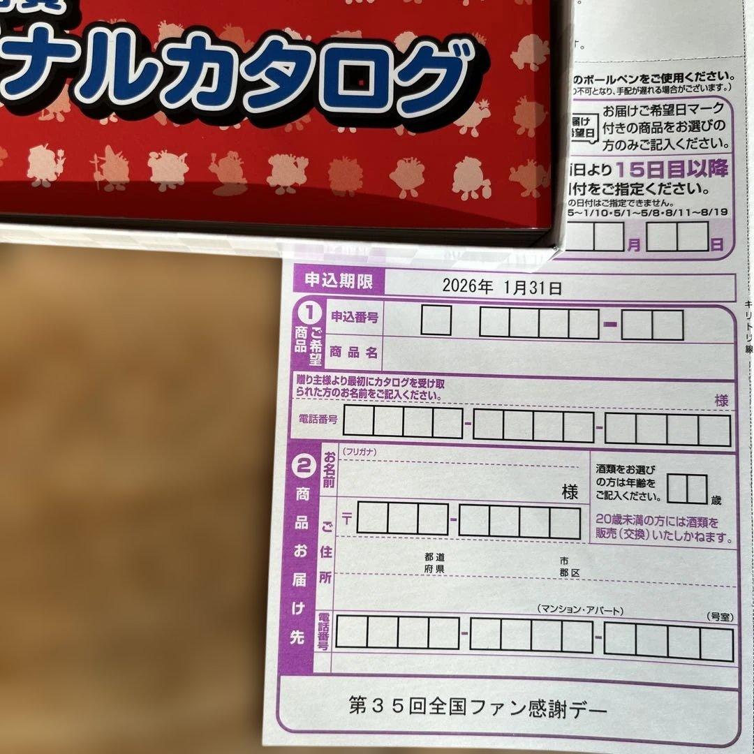 全国パチンコ・パチスロファン感謝デーカタログ