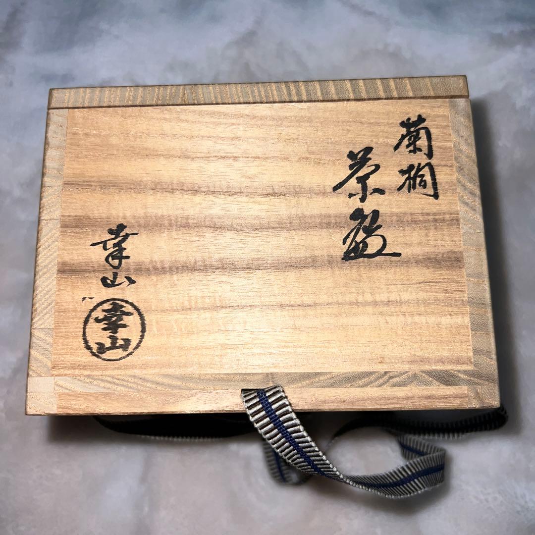 菊桐文 茶碗／共箱付き・作家物（箱書きあり）