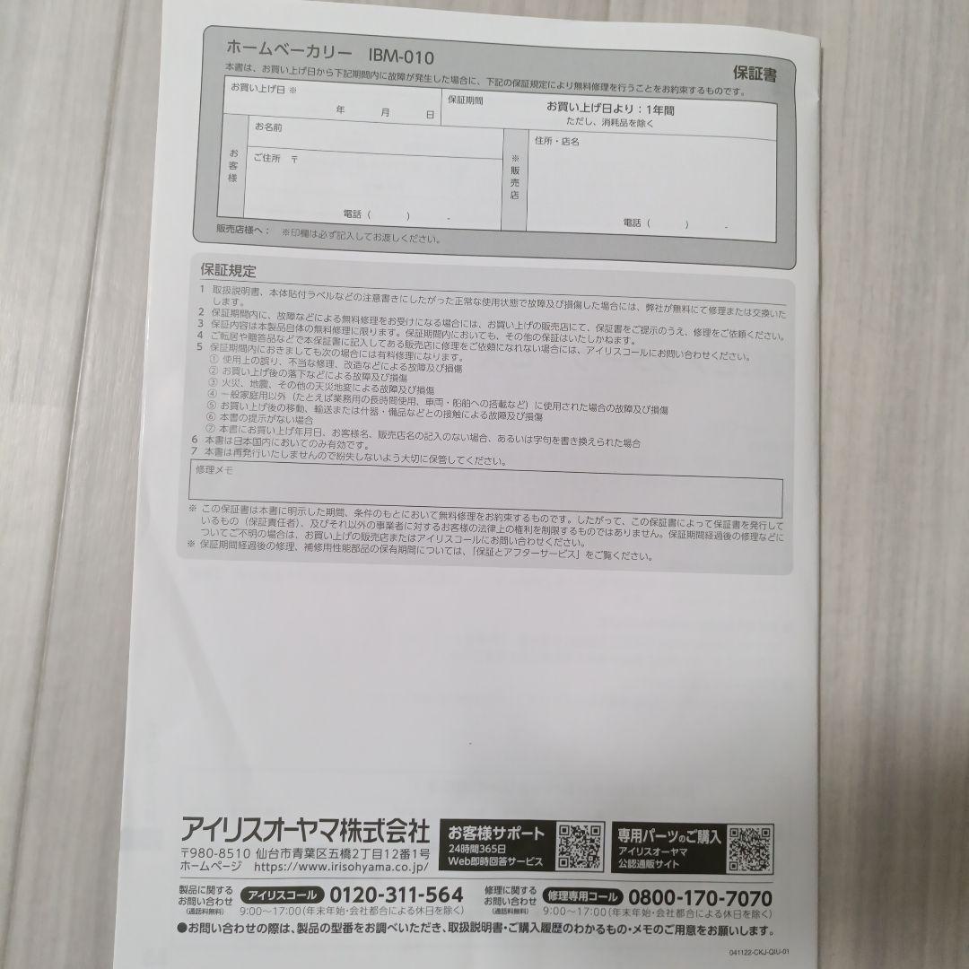 ❁IRIS OHYAMA ❁ホームベーカリー❁木目調