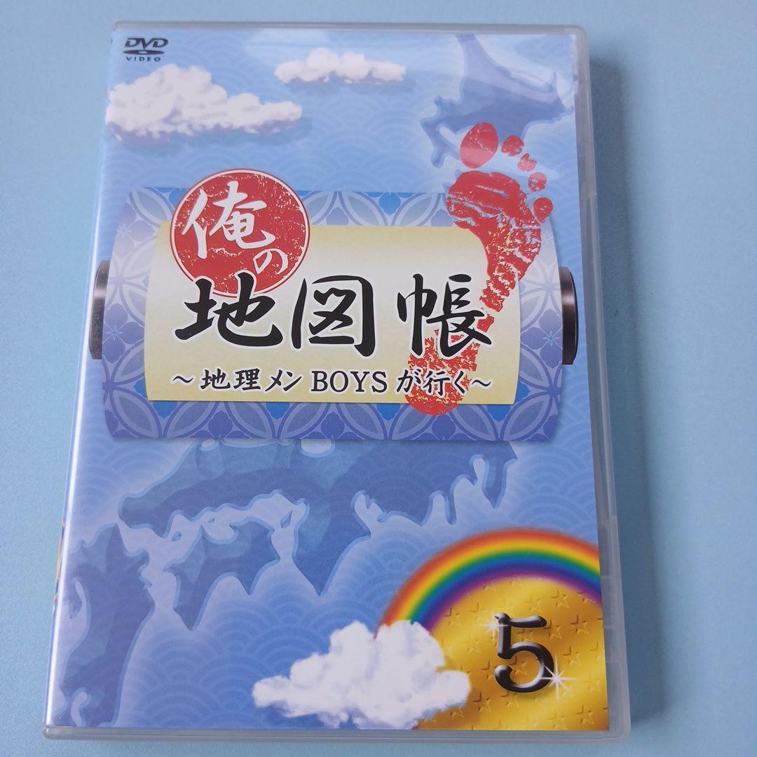 1stシーズンセットDVD　俺の地図帳〜地理メンBOYSが行く〜