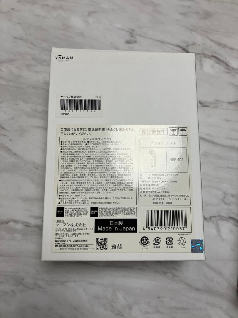 未使用品★YAMAN　ヤーマン　家庭用美容器　ブライトリフト　HRF-40S