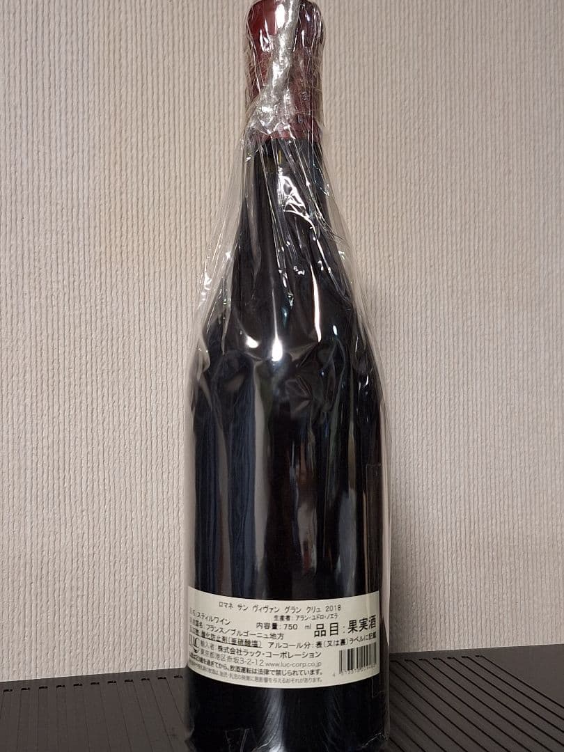 ロマネ・サン・ヴィヴァン2018 グラン・クリュ【正規品】