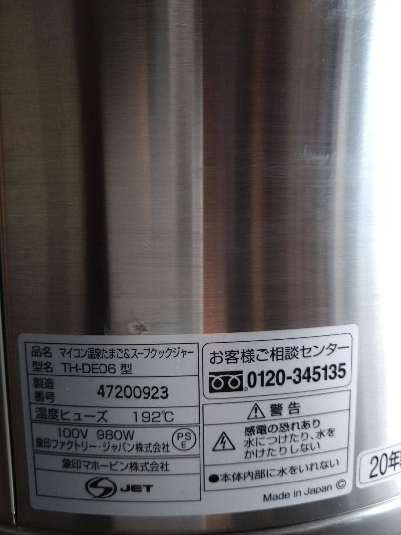 象印 マイコン温泉たまご＆スープクックジャー TH-DE06　美品　2020年製