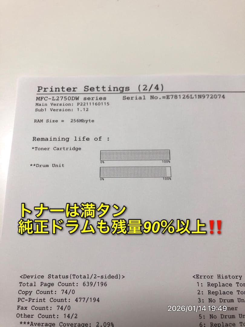 【至極美品】brother MFC-L2750DW FAX対応モノクロレーザー