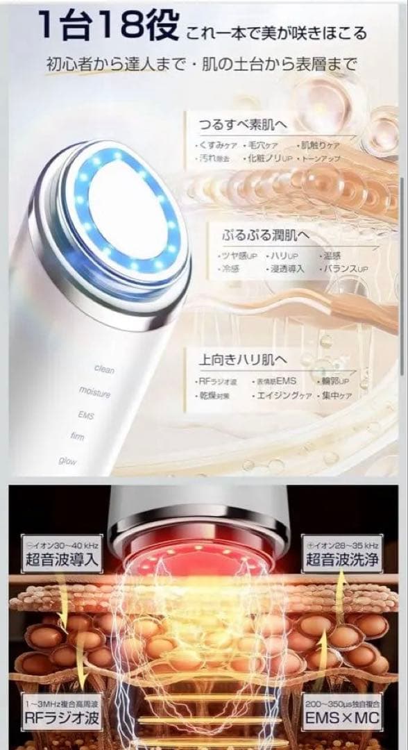 【半額セール】新品 美顔器 高周波 EMS RF MC 1台18役 激得