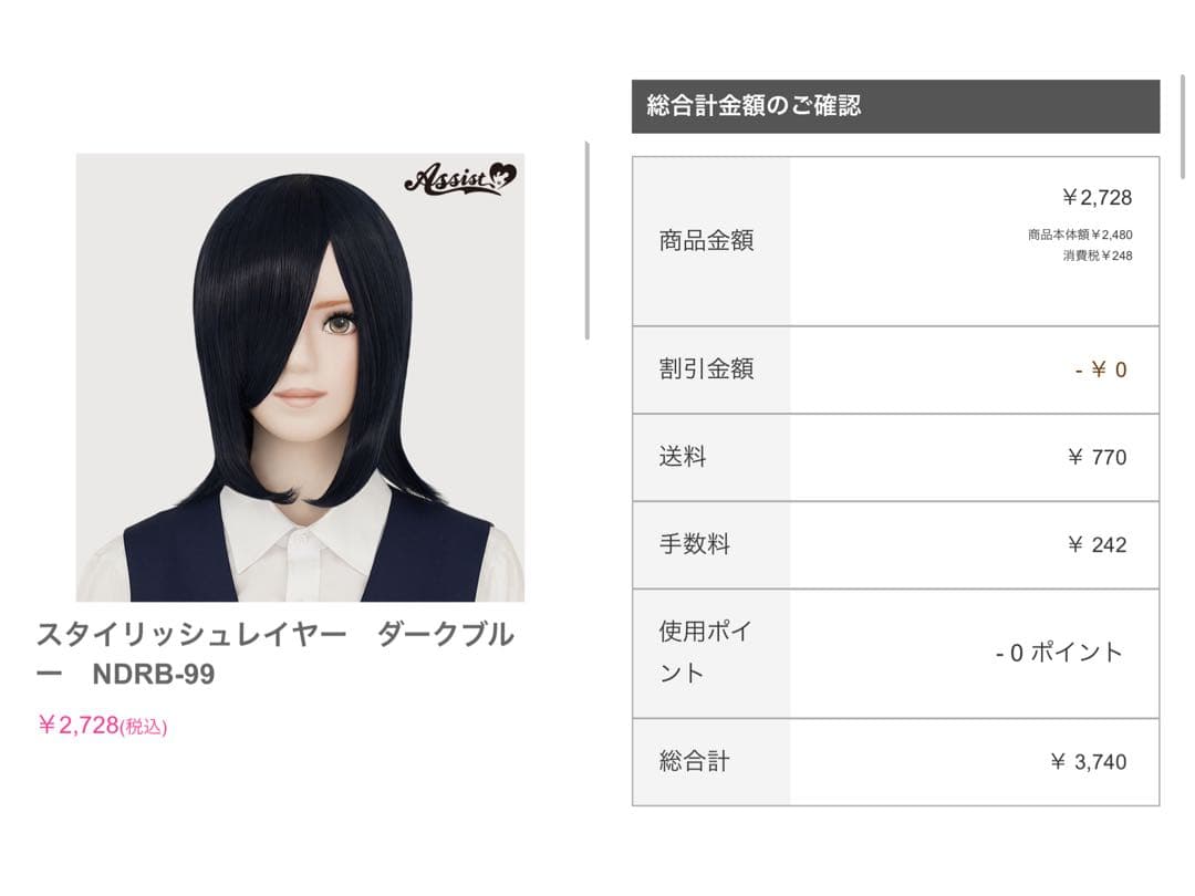 ぴ様 ウィッグオーダー お見積もりページ