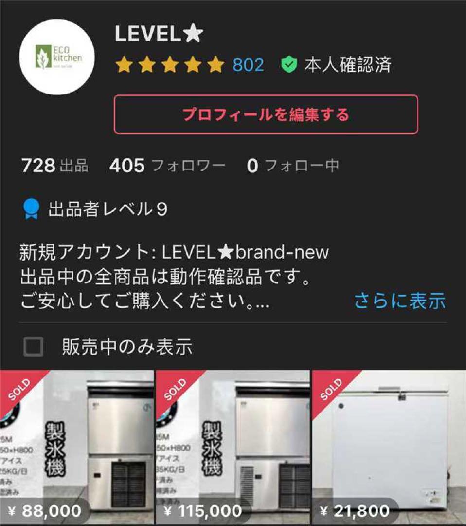 2022年製ホシザキ業務用製氷機IM-25M-2キューブアイス高年式