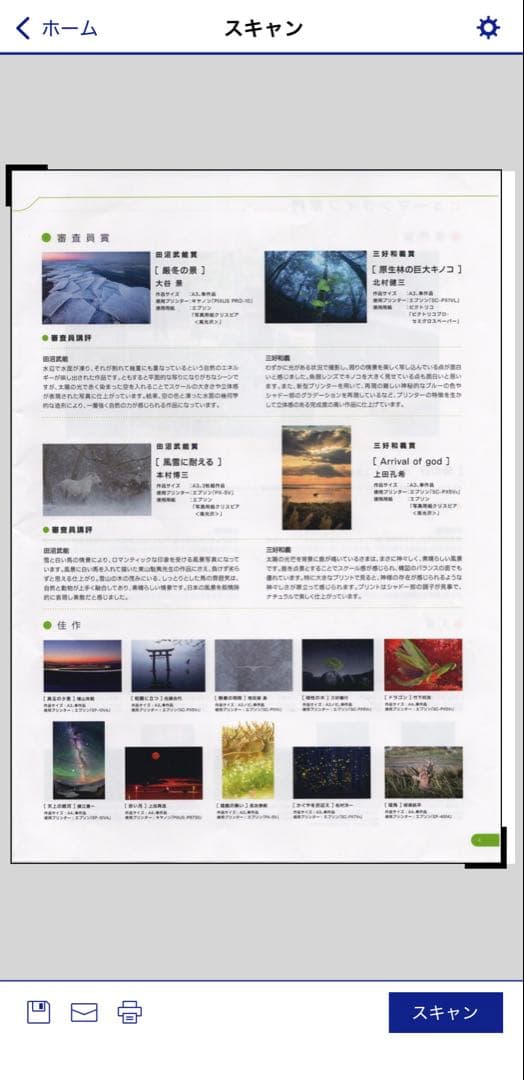 EPSON　EW-M754TB　インクジェットプリンター　印刷枚数約2800枚