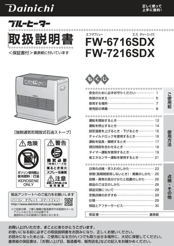 Dainichi 石油ファンヒーター FW-6716SDX　ホワイト2016年製