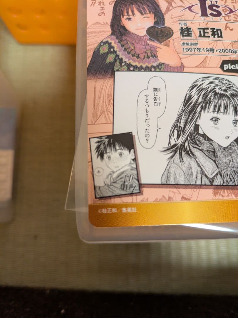 ジャンプ展　オールスターカードVol2 I\"s　アイズ　レアカード1枚＋空袋1枚