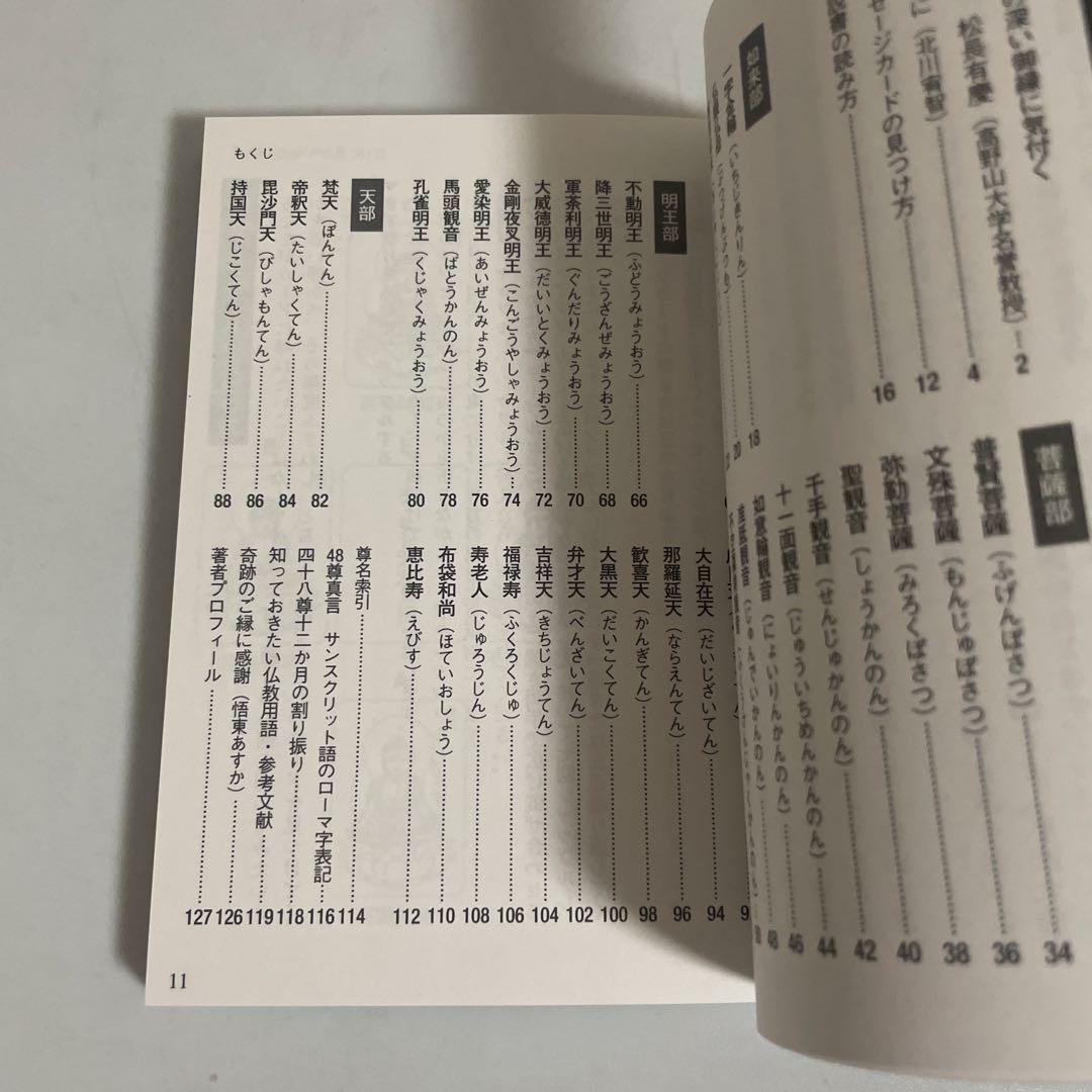 仏さまカード 秘密のメッセージ