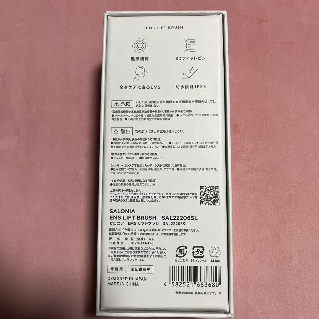 サロニア EMSリフトブラシ