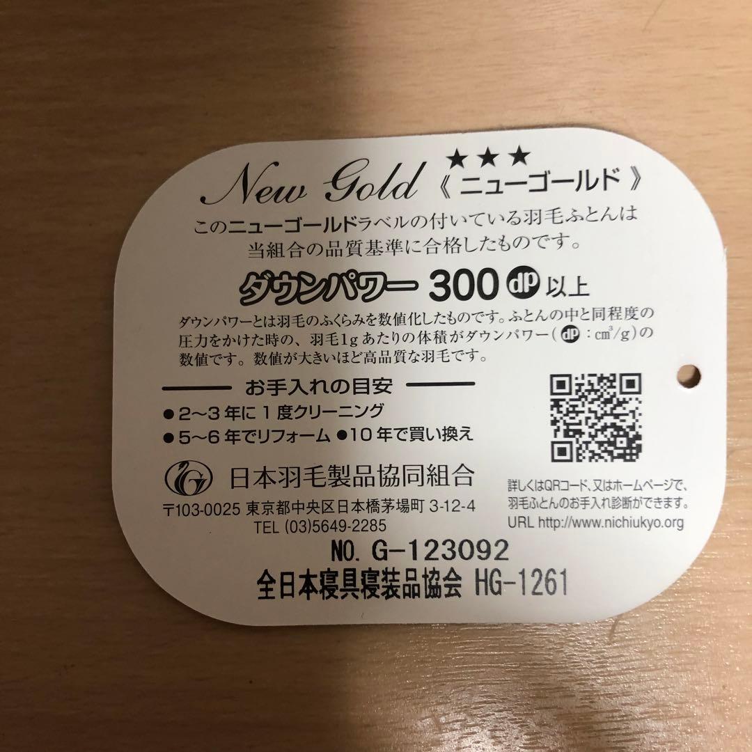 最終価格‼️早い者勝ち‼️シルバーダッグダウン羽毛掛け布団カバー付き(未使用)