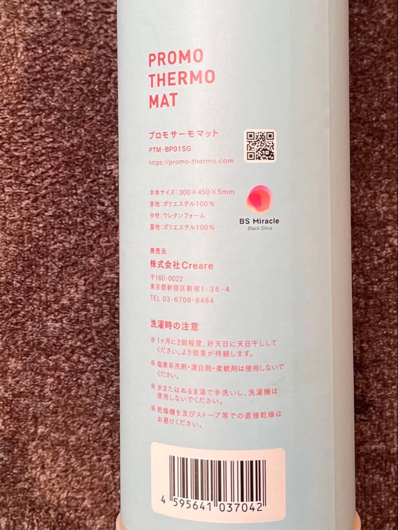 PROMO THERMO MAT ブラックシリカSサイズ