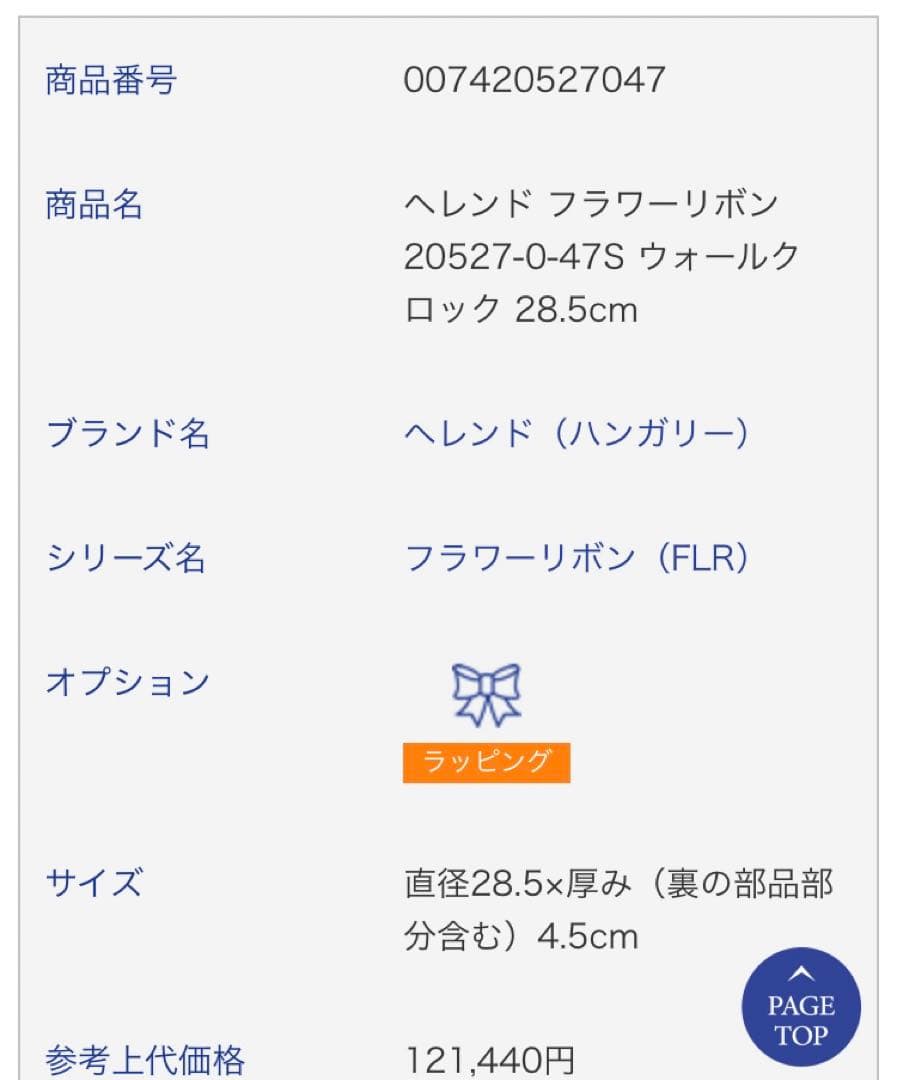 ◾️ヘレンド◾️フラワーブルーリボン/エレガントウォールクロック/定価12万円