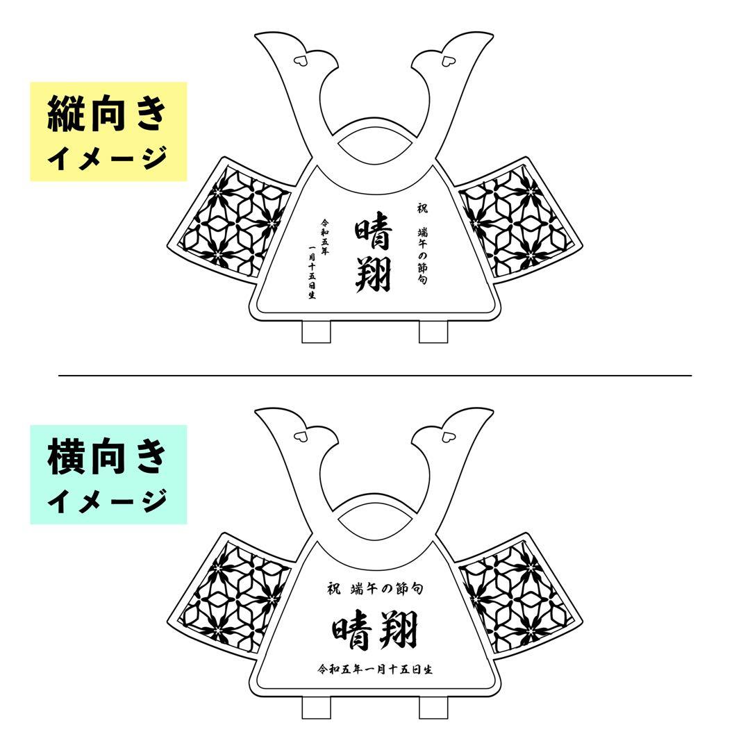 〖 予約販売 〗二つ並んだ五月人形 兄弟 双子 名入り木札 兜 出産祝い