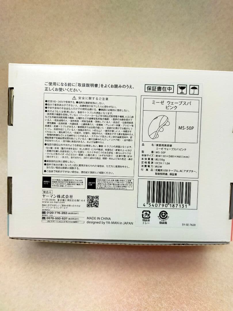 ヤーマン myse MS-50P PINK 美顔器 家電 未使用