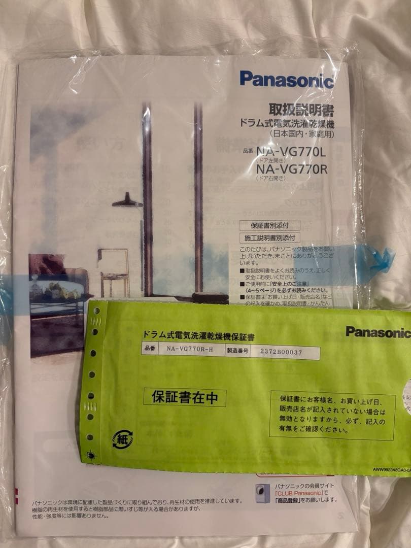 【11/23まで】Panasonic ドラム式洗濯機　キューブル　cuble