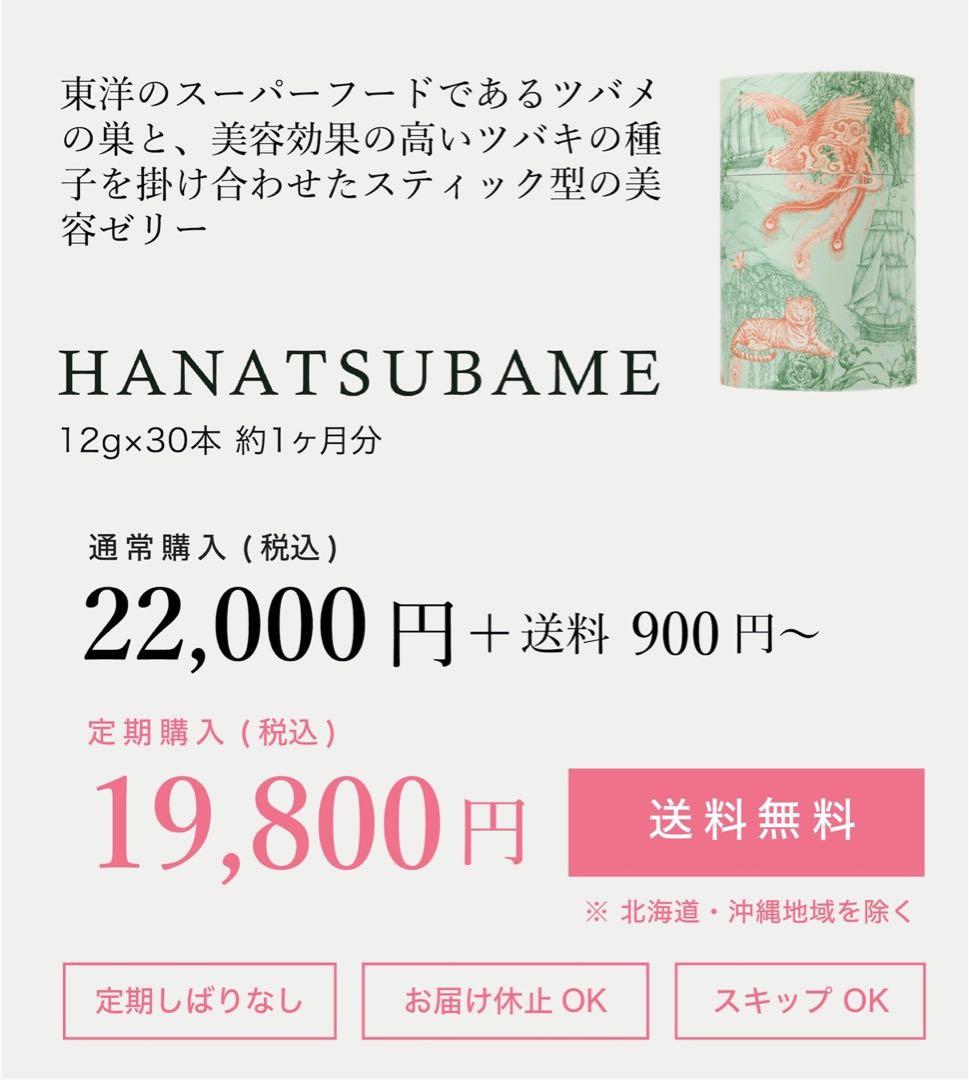HANATSUBAME オリーブオイルゼリー