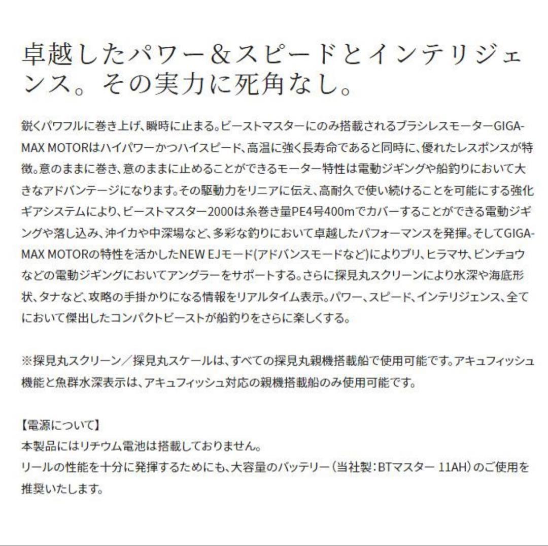 [開封・未使用品] シマノ 22 ビーストマスター 2000 右ハンドル