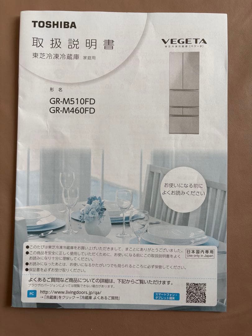 東芝　冷蔵庫　冷凍庫　GR-M460FD TOSHIBA