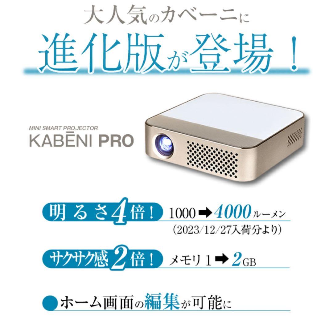 即日発送！UENO-mono カベーニPRO プロジェクター