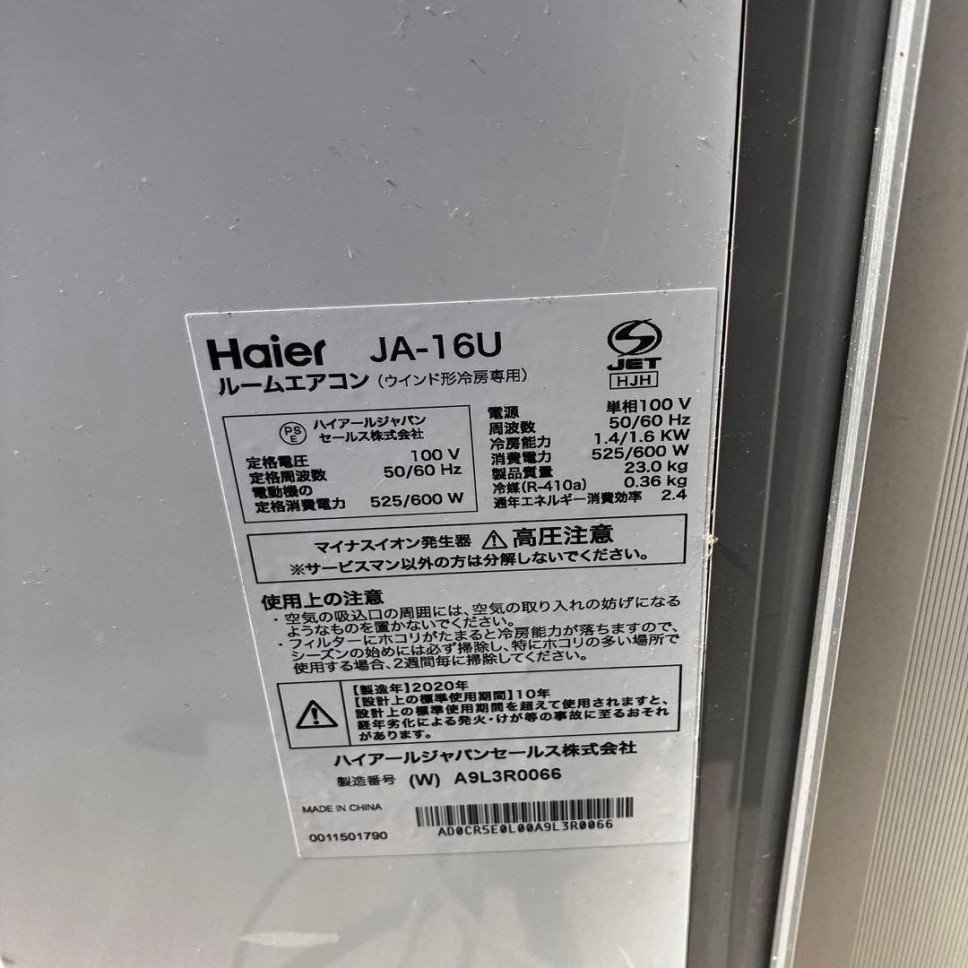 ハイアール JA-16U 窓用エアコン 冷房専用 4〜6畳