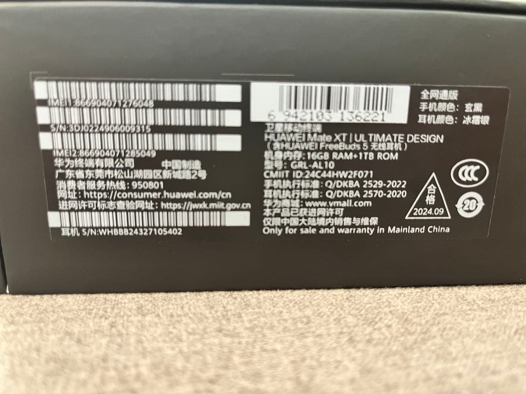 HUAWEI Mate XT ULTIMATE DESIGN 16GB＋1TG