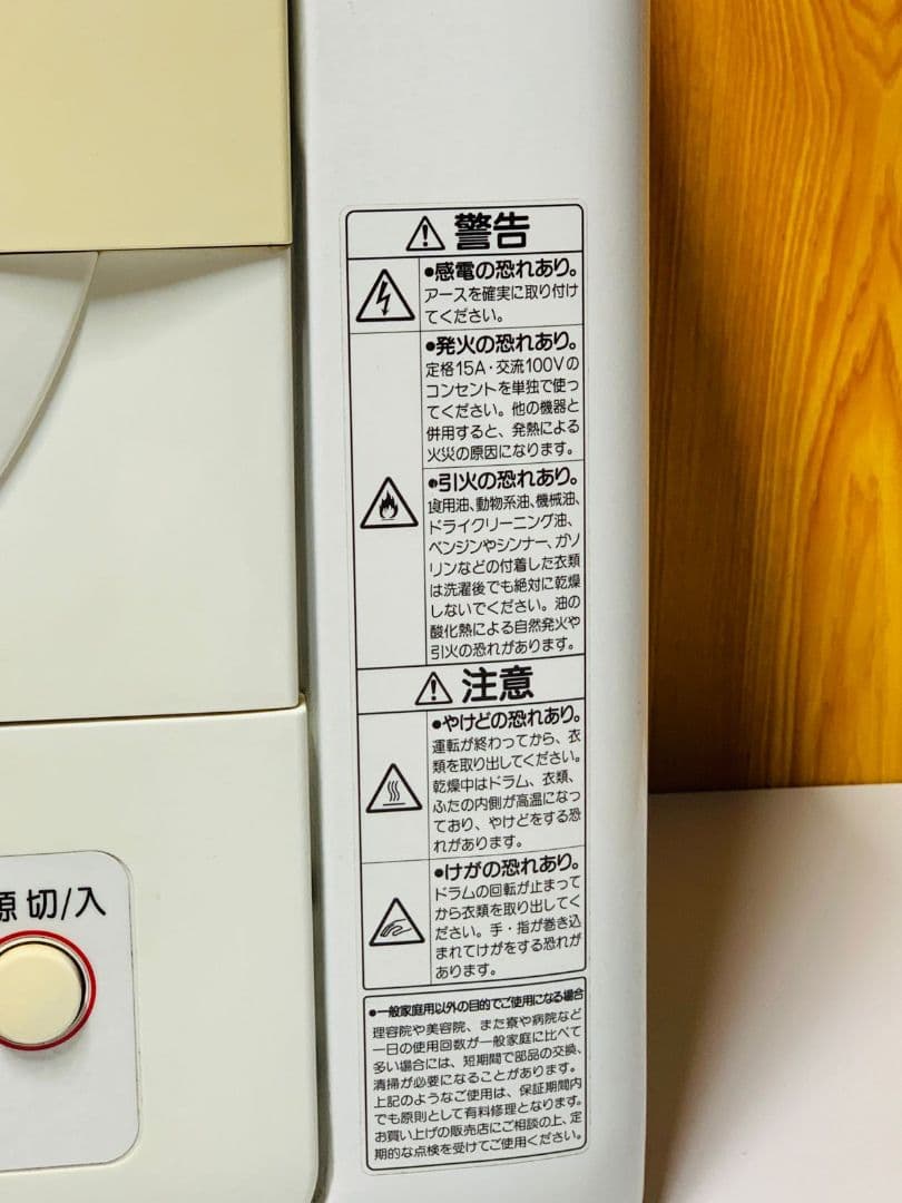 National NH-D502 電気式衣類乾燥機 2001年製