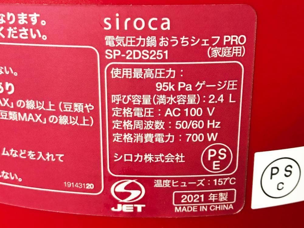 ★2021年製★未使用★siroca 電気圧力鍋【SP-2DS251】G1W9