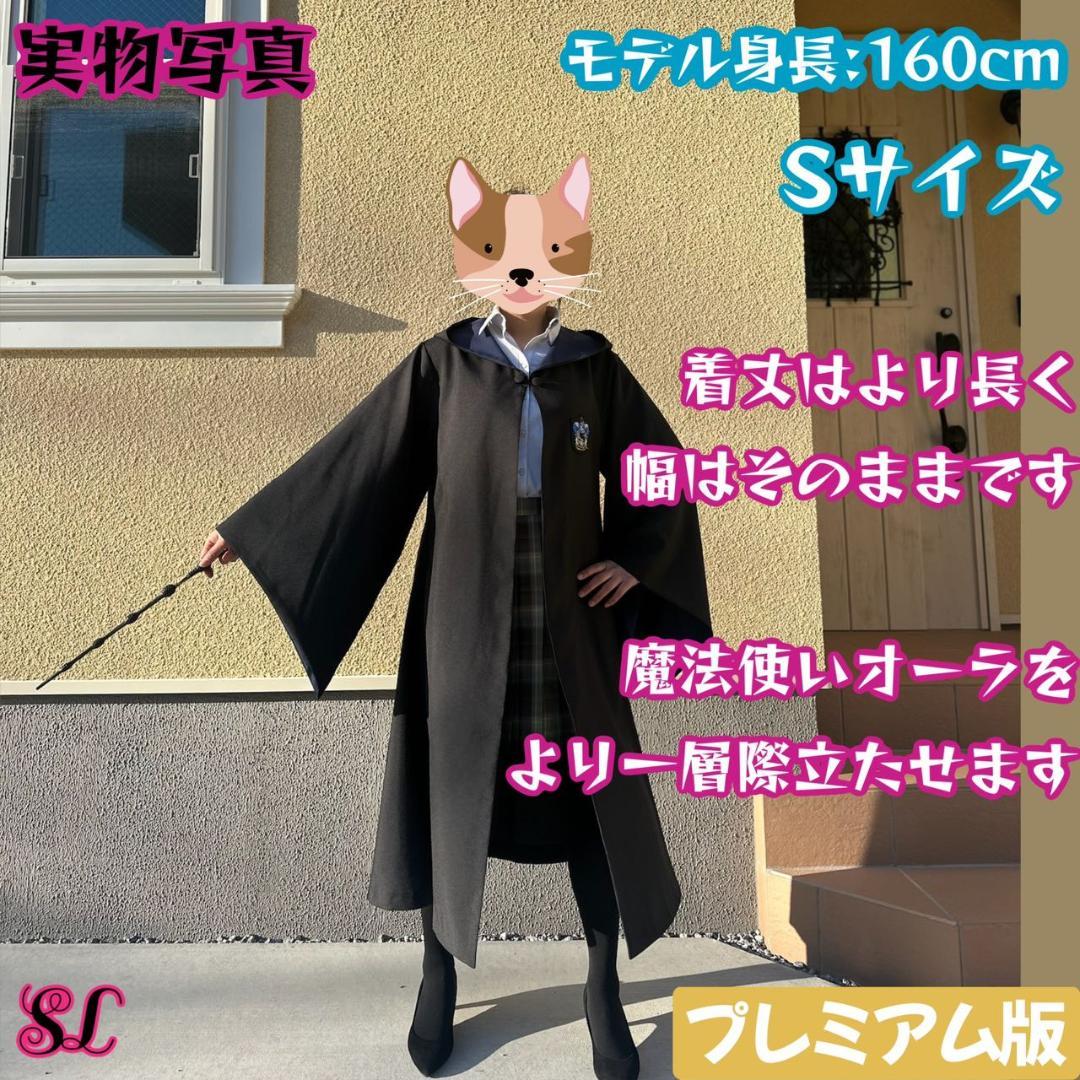 【プレミアム版】 ハリーポッターローブ スタジオツアー ✨６点 レイブンクロー
