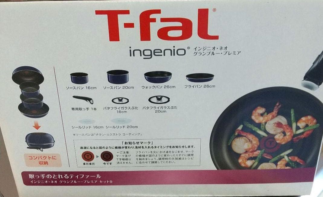 【新品・未使用】ティファール　インジニオ・ネオ　グランブルー・プレミア　セット9