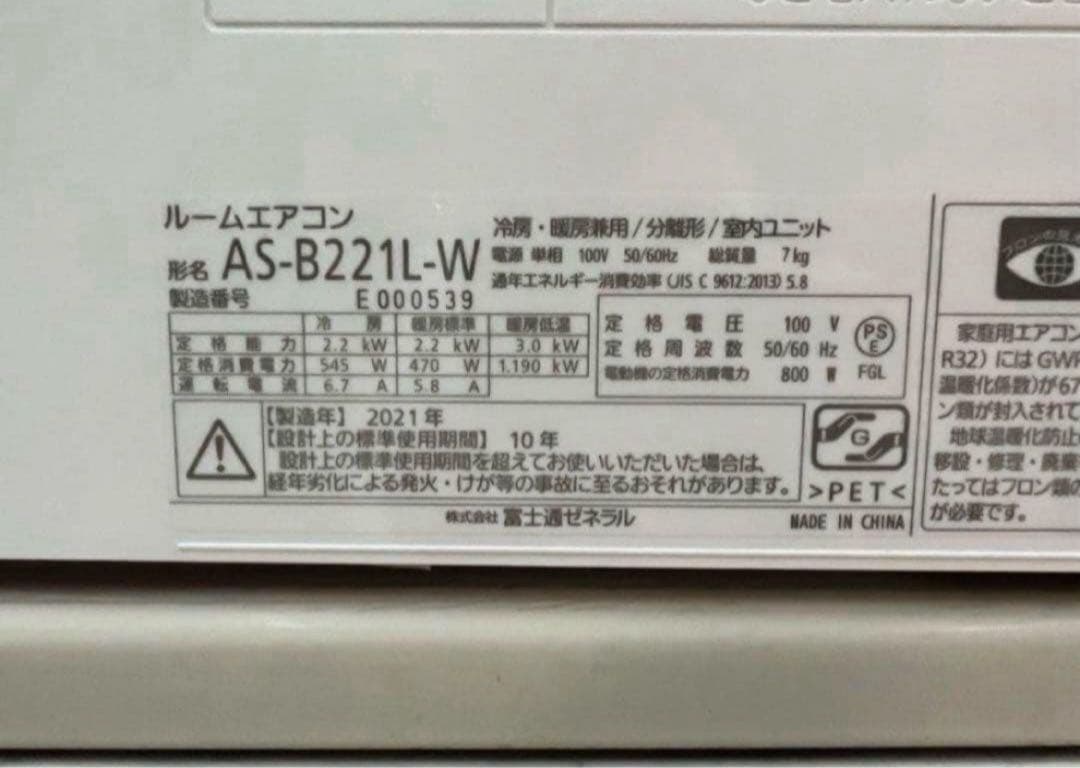 【高年式】2021年式2.2kw FUJITSU エアコン AS-B221L-W