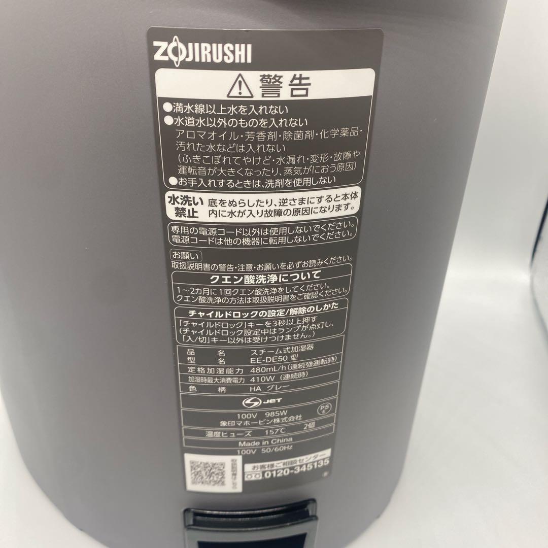 未使用　2024年製　象印 加湿器 4.0L グレー EE-DE50-HA