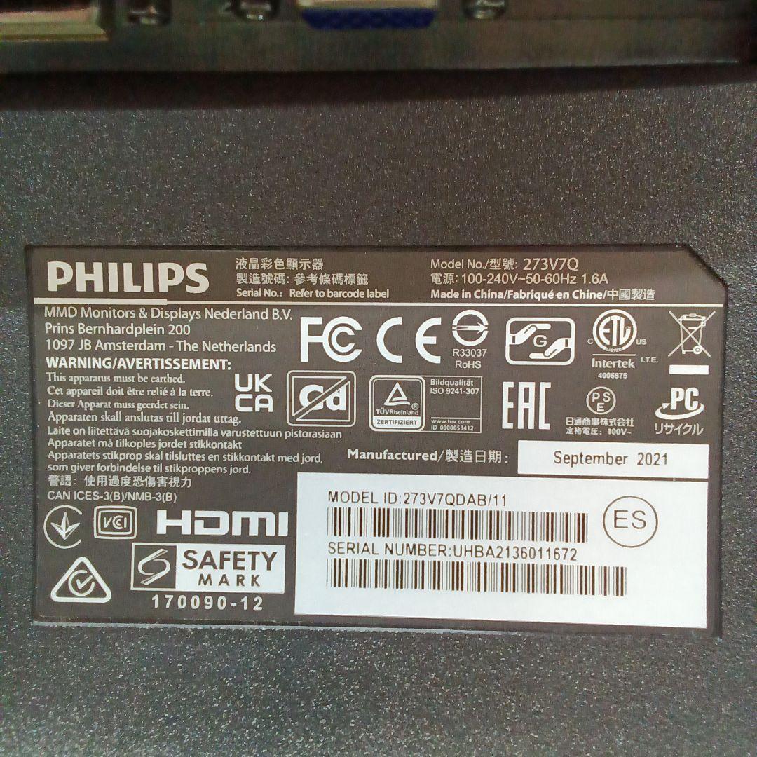 27インチ 液晶モニターPHILIPS 273V7QDAB/11 2021年製④