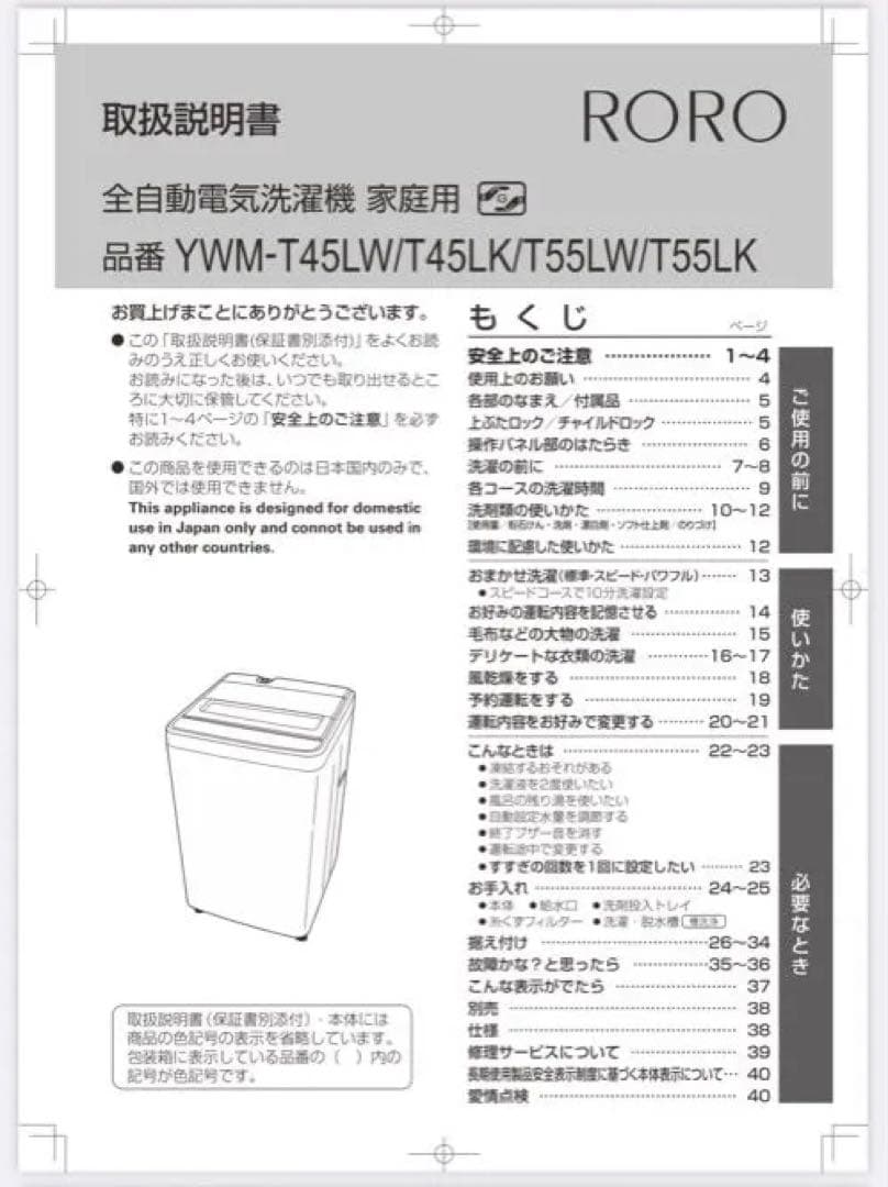 RORO 縦型洗濯機 5.5kgヤマダオリジナル　使用回数3回【匿名配送料込み】