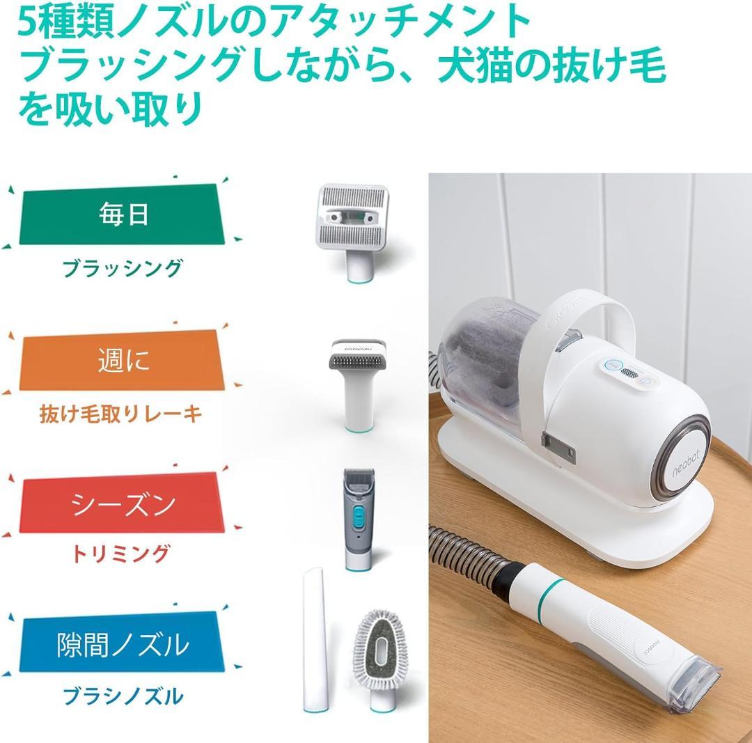 【吸引しながらカット】Neabot ペットバリカン掃除機一体型 P1 PRO