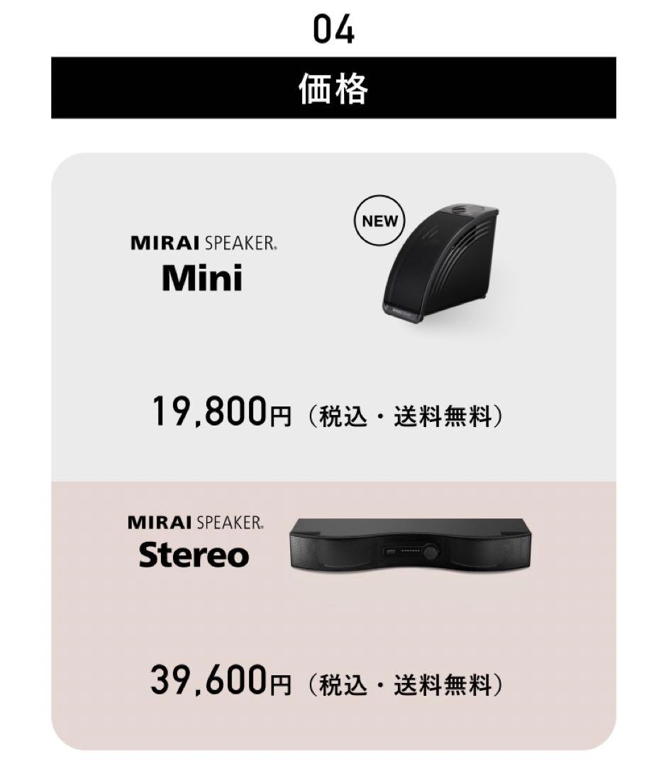 【新品】ミライスピーカー Stereo SFテレビ用スピーカーステレオモデル