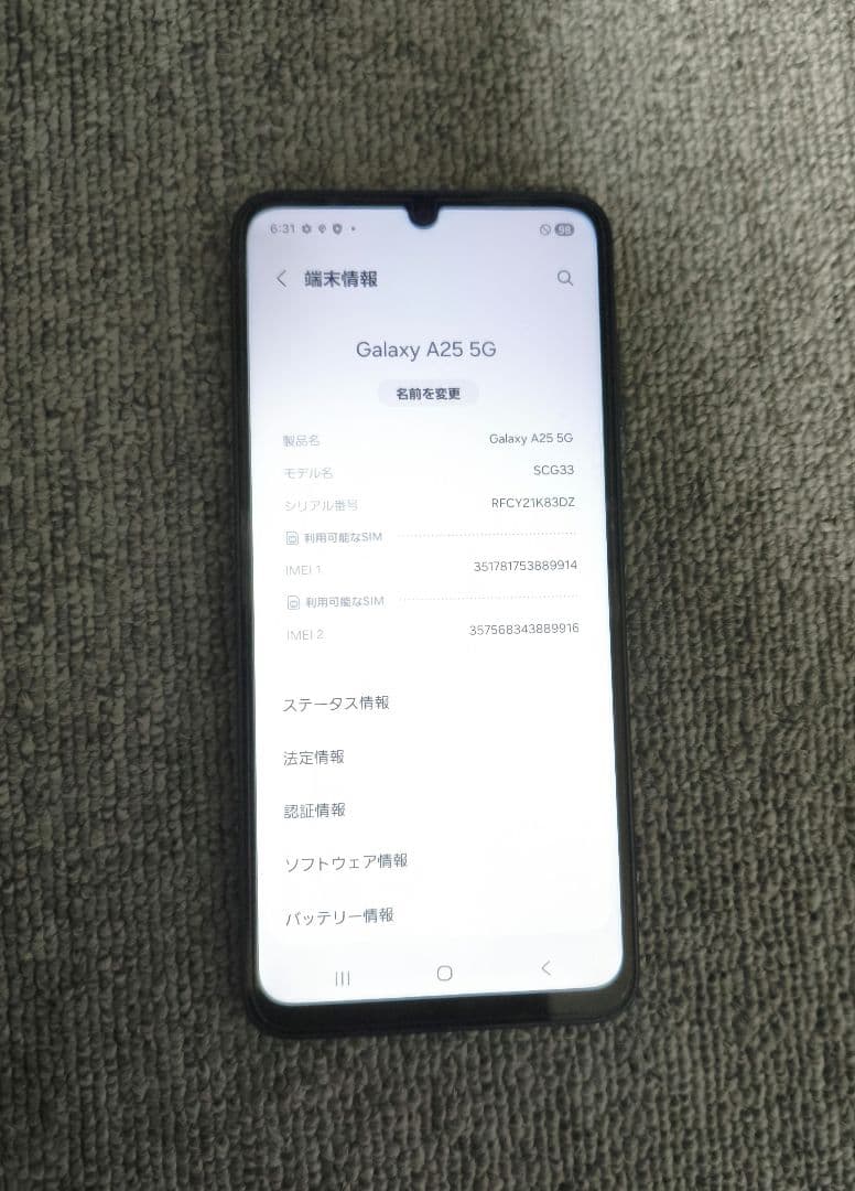 【美品】Samsung Galaxy A25 5G ブルー 本体