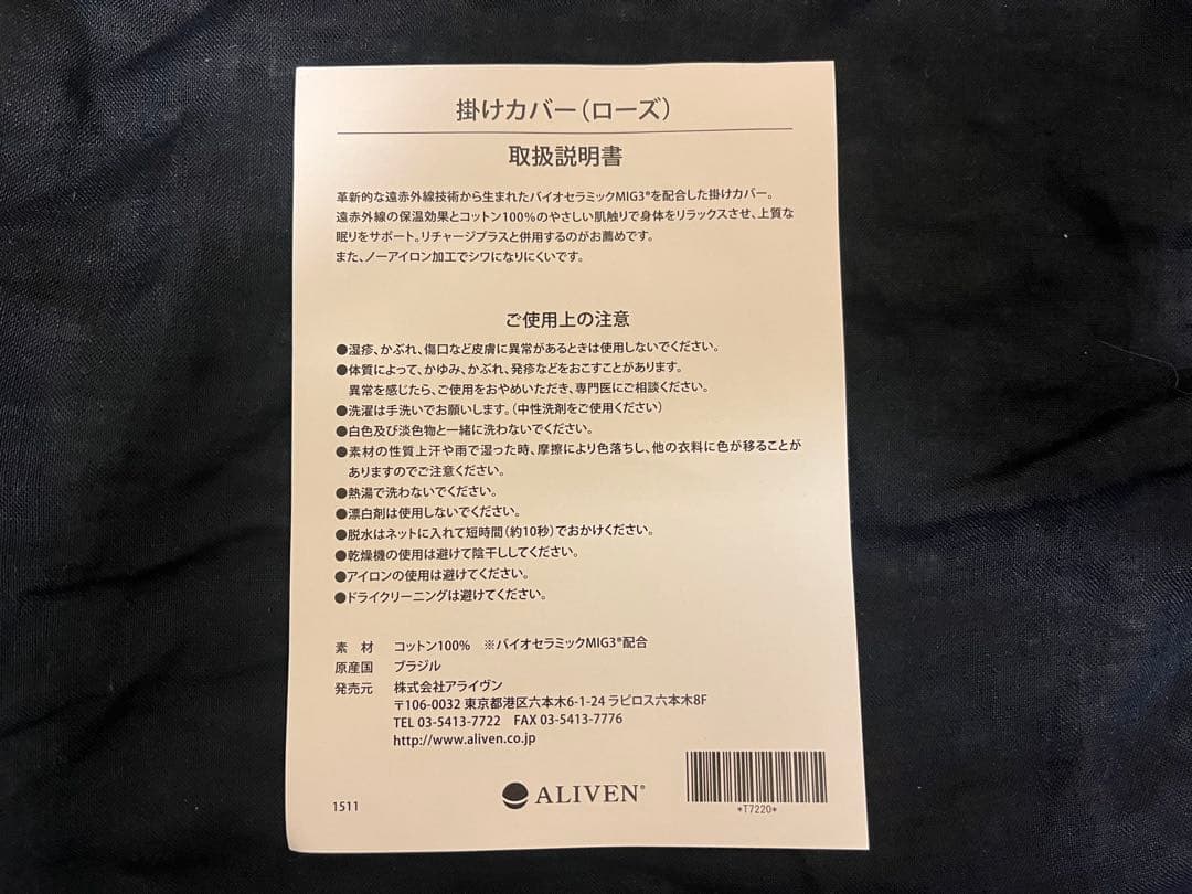 インヴェル掛けカバー シングル