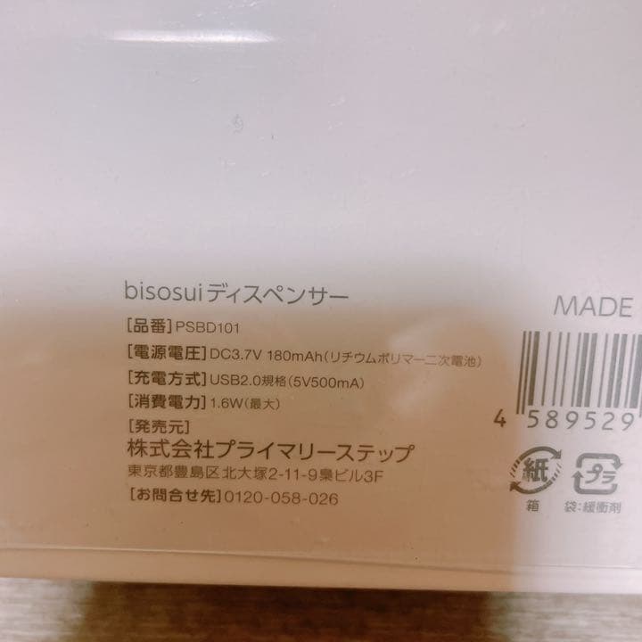 値下げ！美品！新品！水素発生美顔器 bisosui