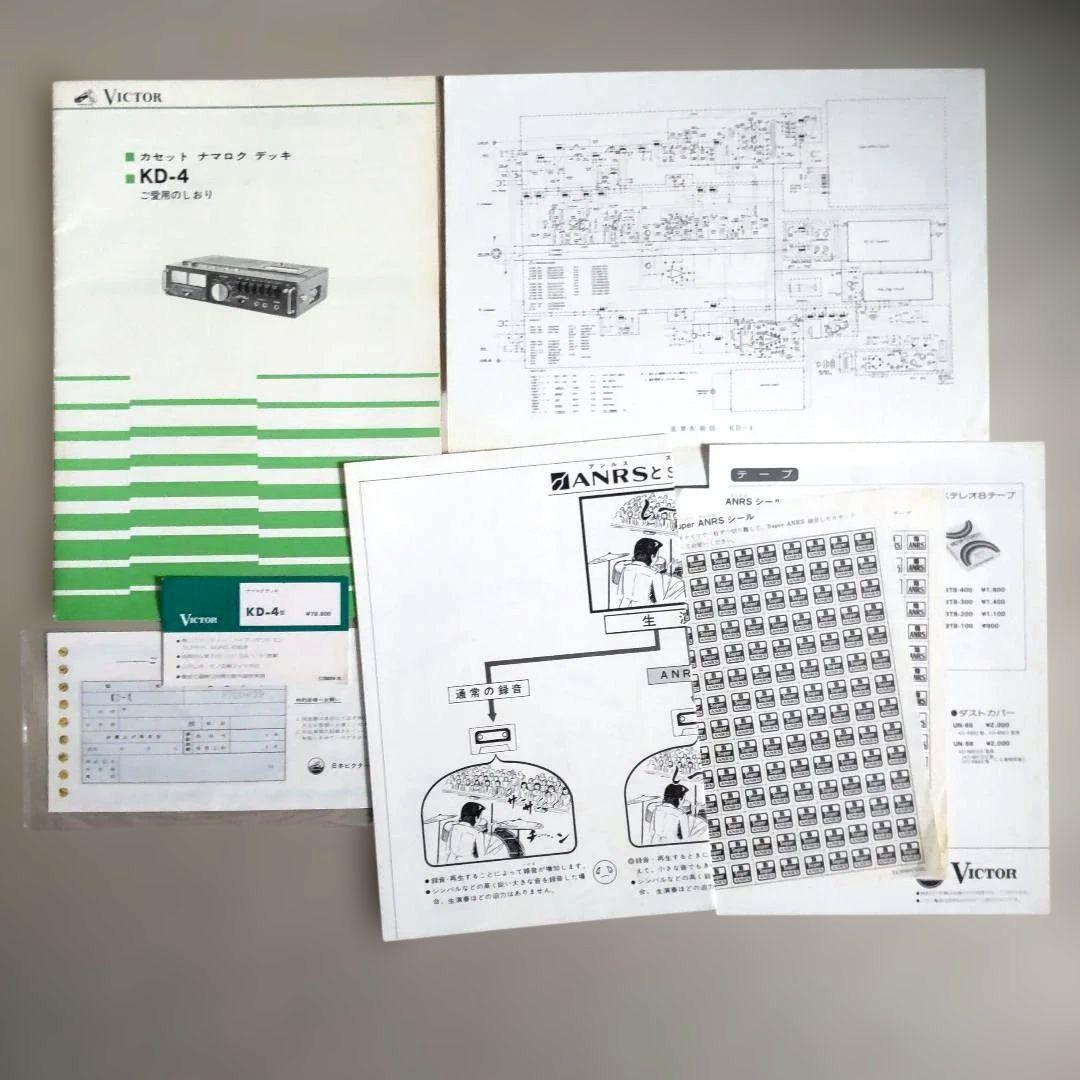 Victor KD-4 ナマロクデッキ/ステレオカセットデッキ 2台セット