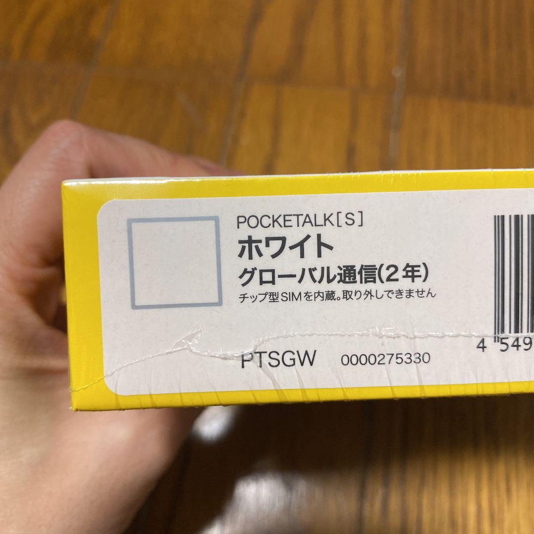 SOURCENEXT POCKETALK S グローバル通信(2年) ホワイト…