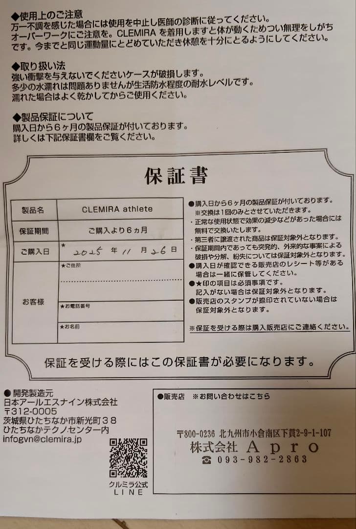 クルミラ アスリート｜身体機能改善｜保証書付｜令和の虎で話題✨️