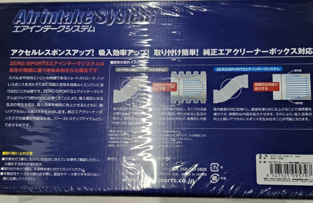 ZEROSPORTS エアインテークホース　ZD8/ZN8 043018 新品