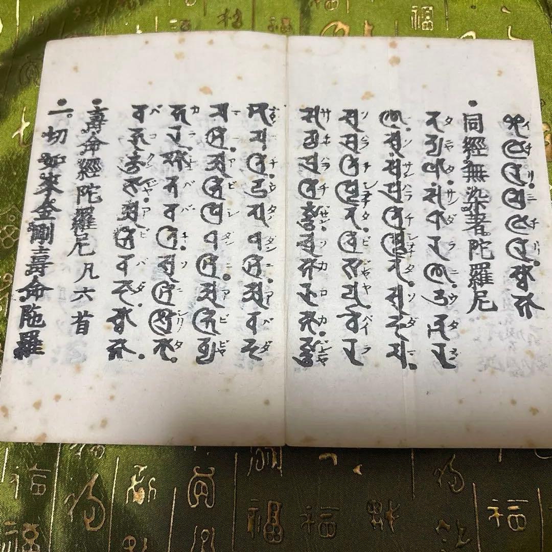 普通真言蔵　上、中、下　３冊組