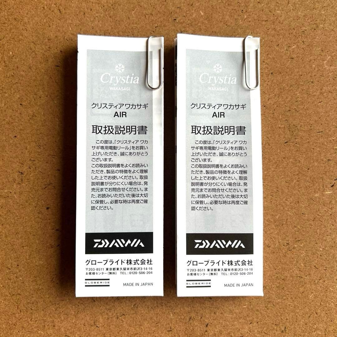DAIWA ワカサギ クリスティアAIR 2台 【おまけ付き】